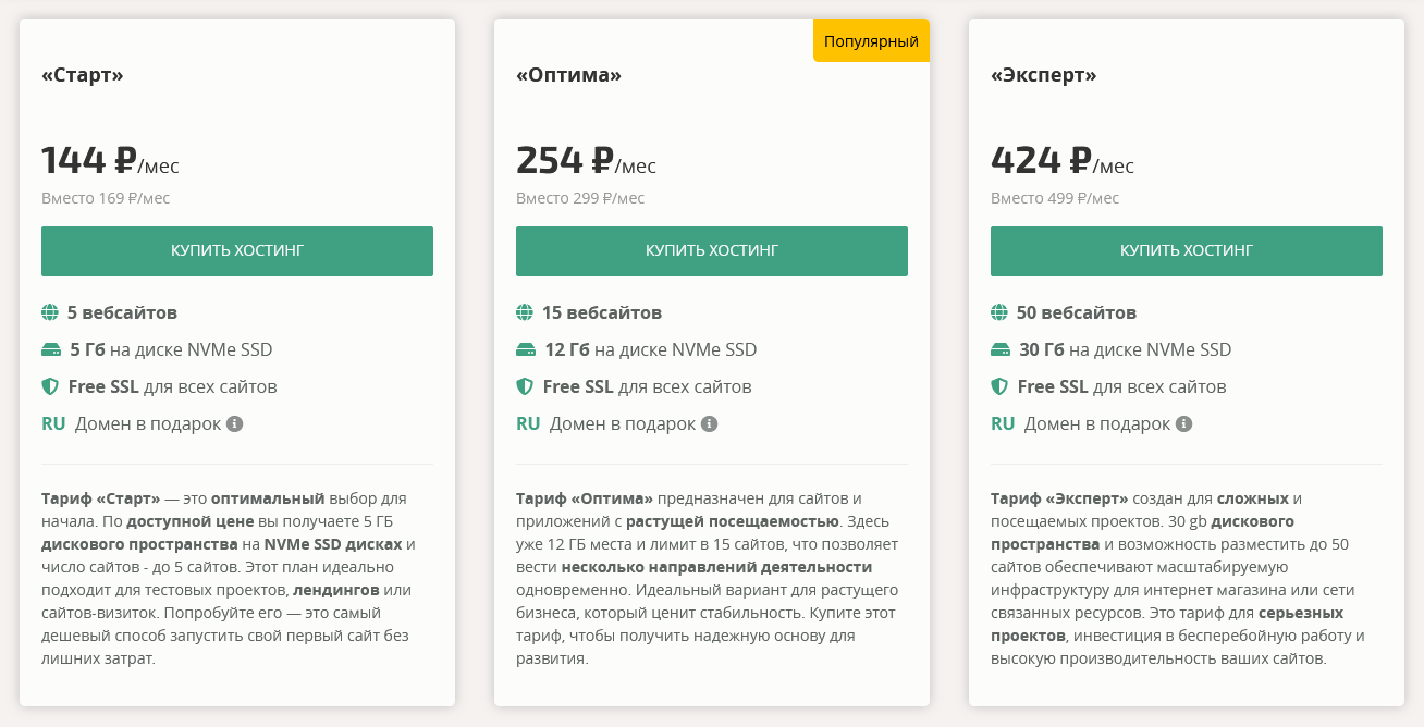 Тарифы хостинга Webnames
